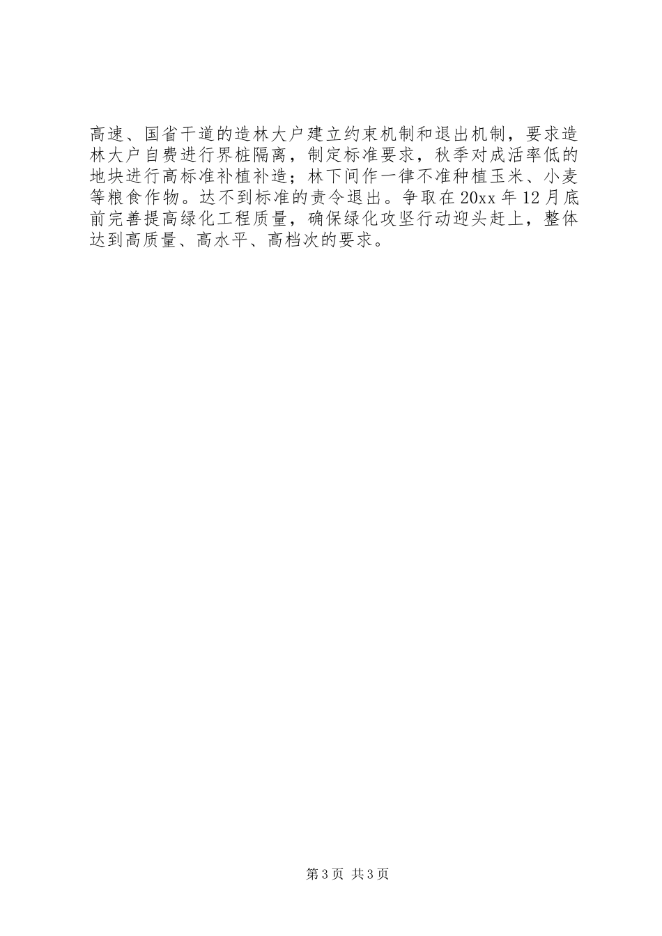 县林业局上半年工作报告 _第3页