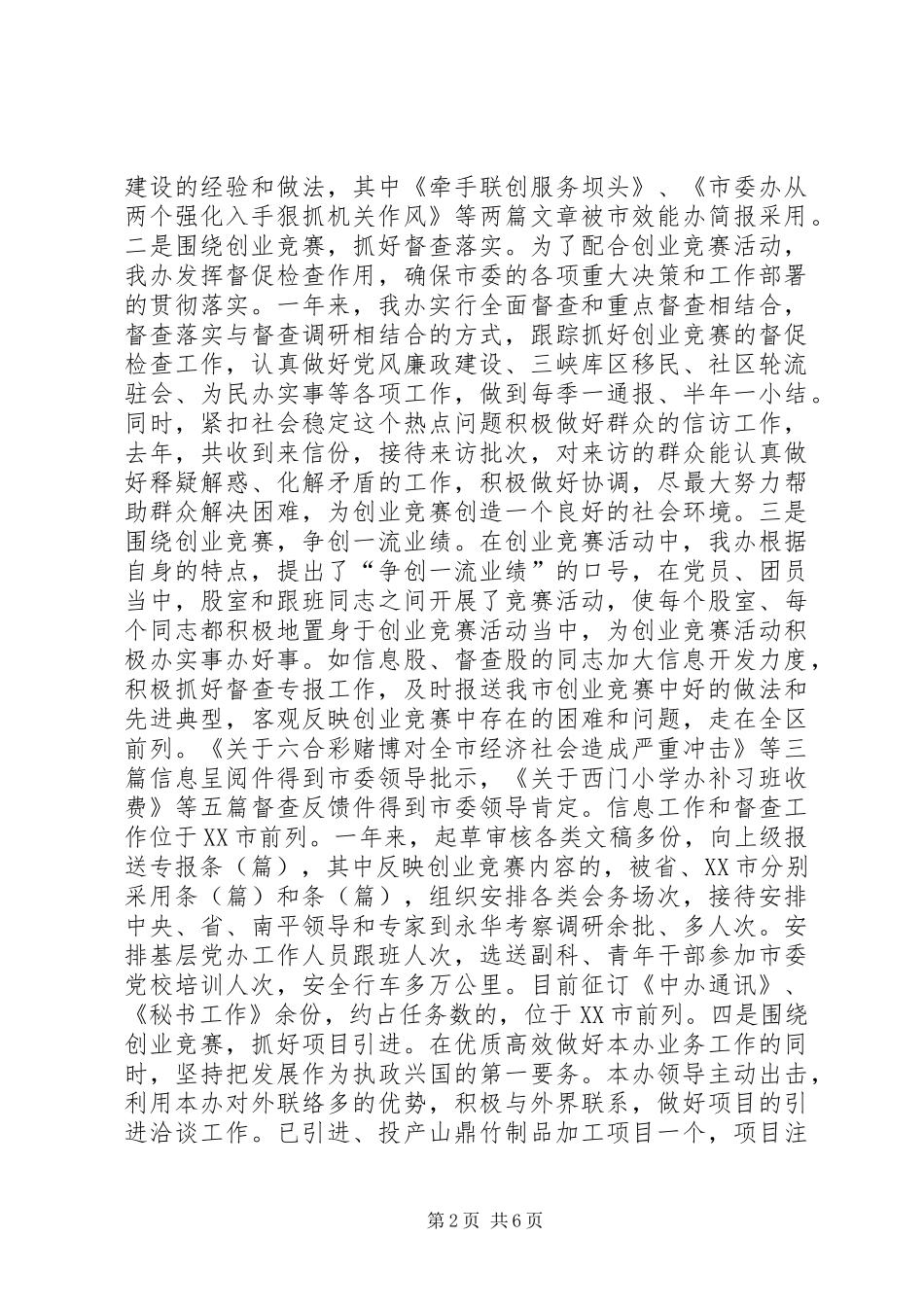 市委办机关效能建设动情况汇报 _第2页