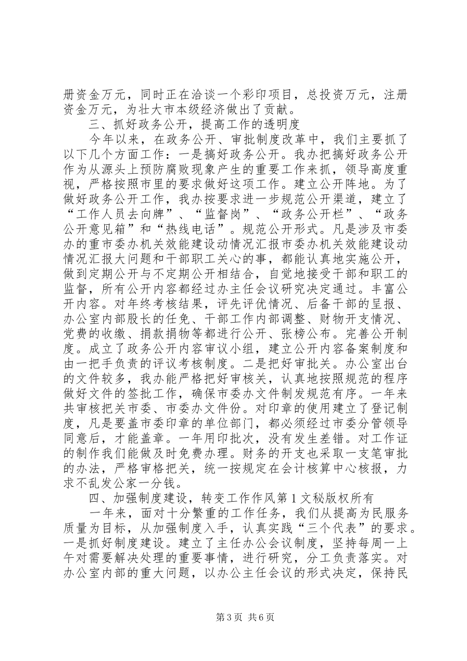 市委办机关效能建设动情况汇报 _第3页