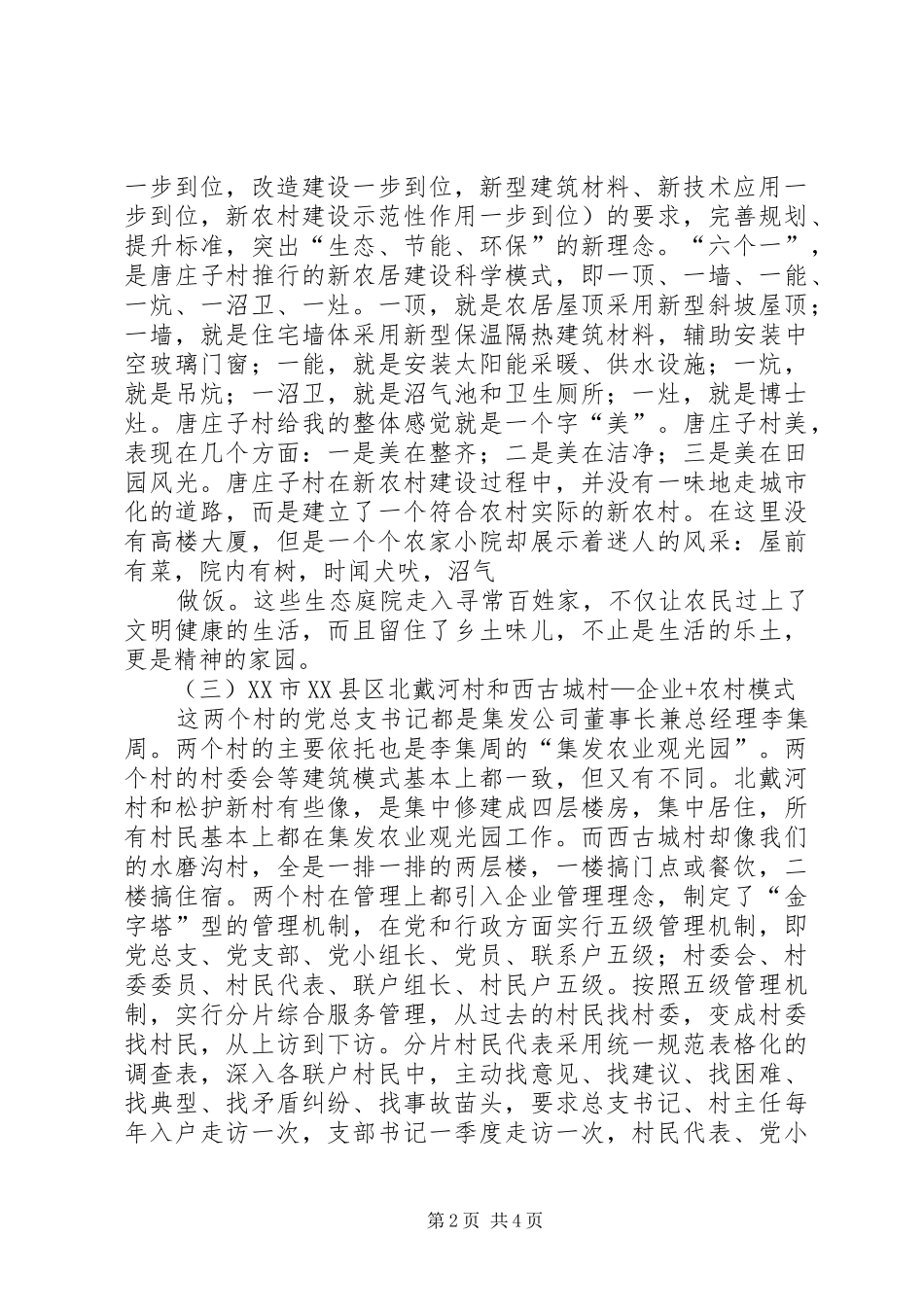 学校文化建设的报告 _第2页