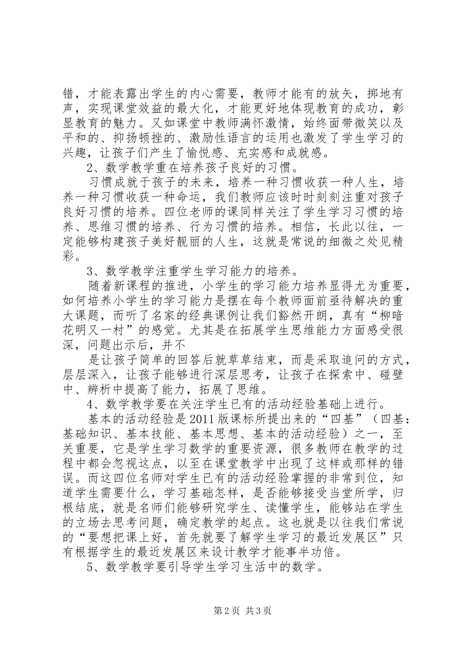 外出学习汇报材料 _第2页