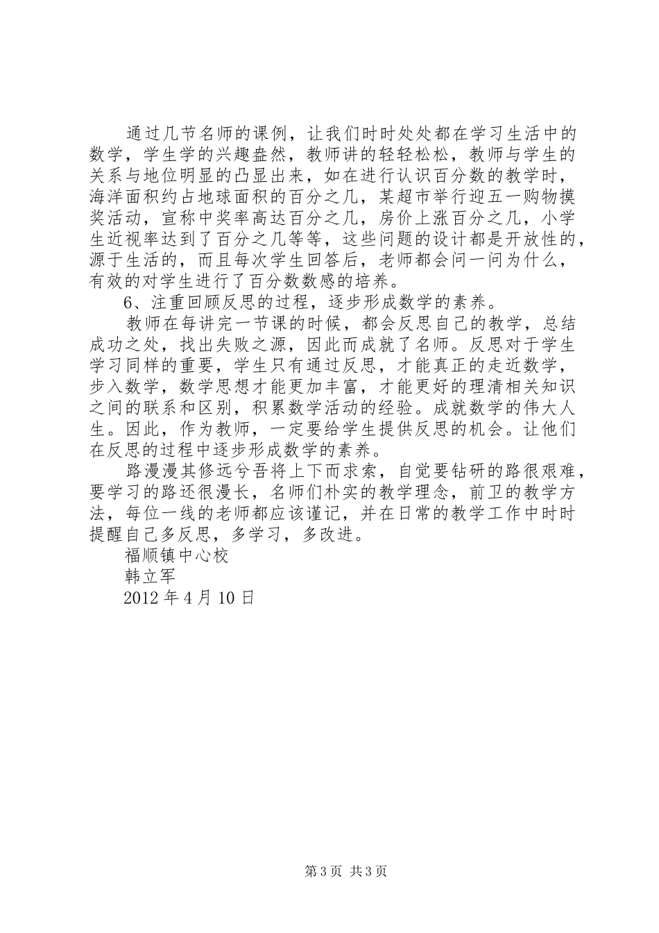外出学习汇报材料 _第3页