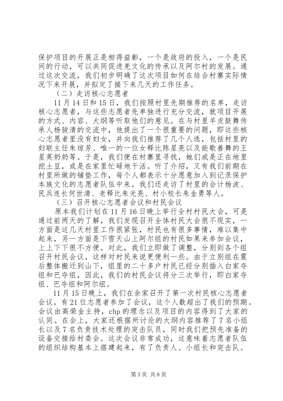 文化保护项目的相关工作报告 _第3页