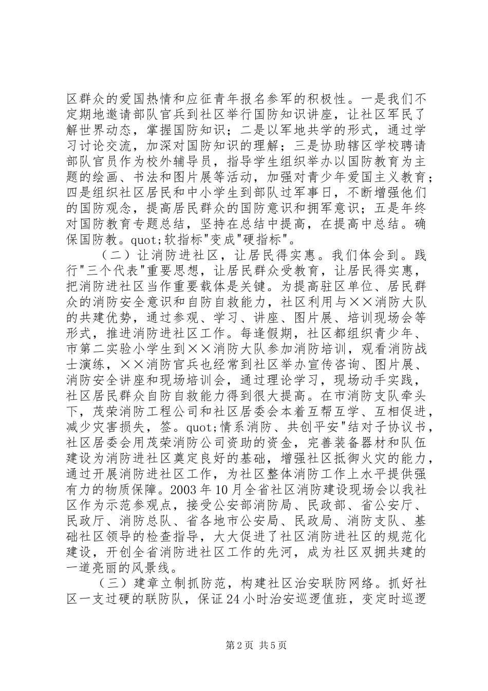 社区双拥共建工作情况汇报 _第2页