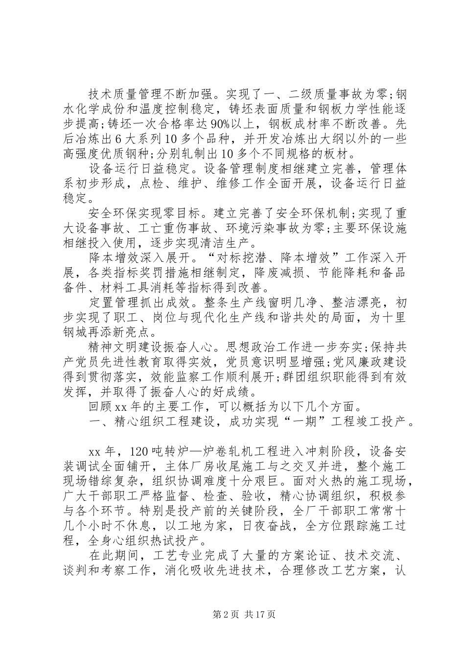 钢铁企业职代会工作报告 _第2页