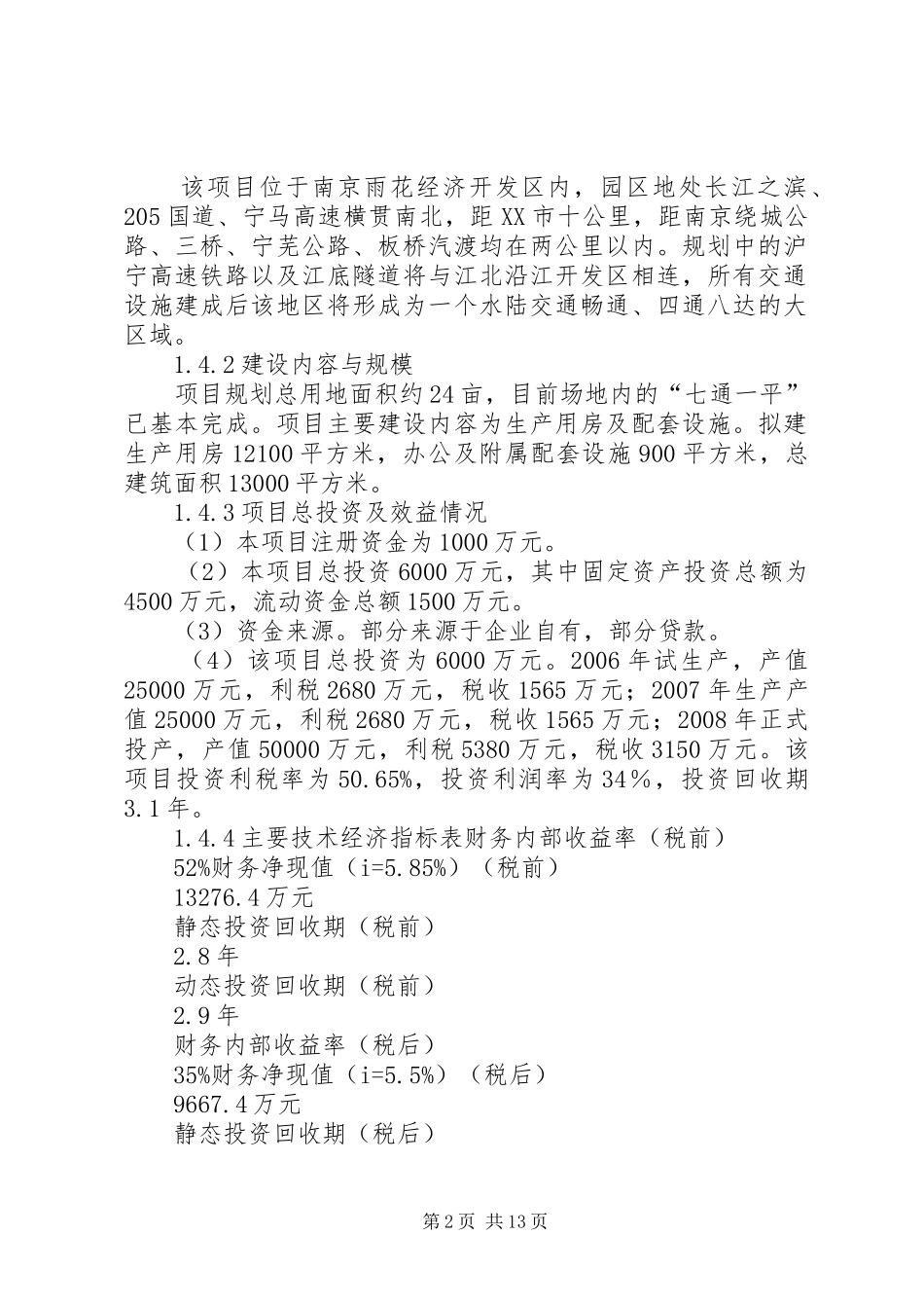 可研报告和项目申请报告 _第2页