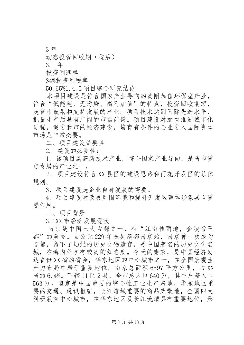 可研报告和项目申请报告 _第3页