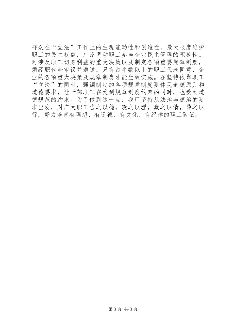 企业法制建设工作汇报 _第3页