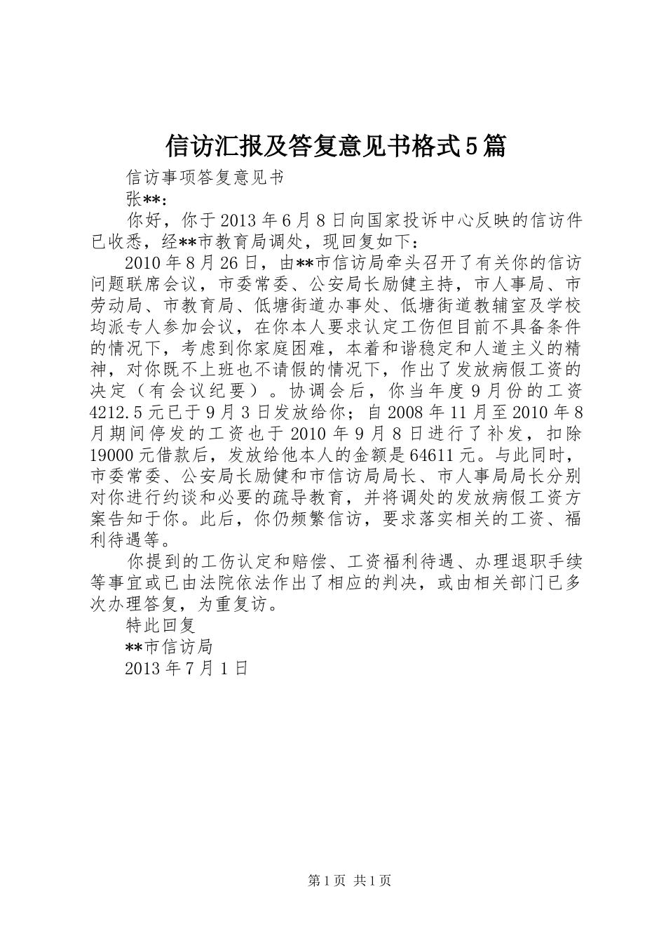 信访汇报及答复意见书格式5篇 _第1页