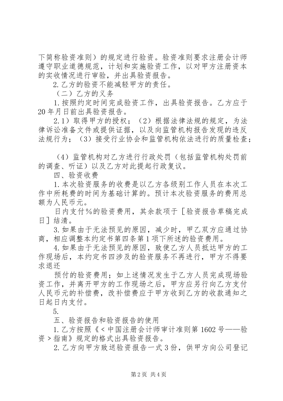 新设立的公司资金一次到位验资报告 _第2页