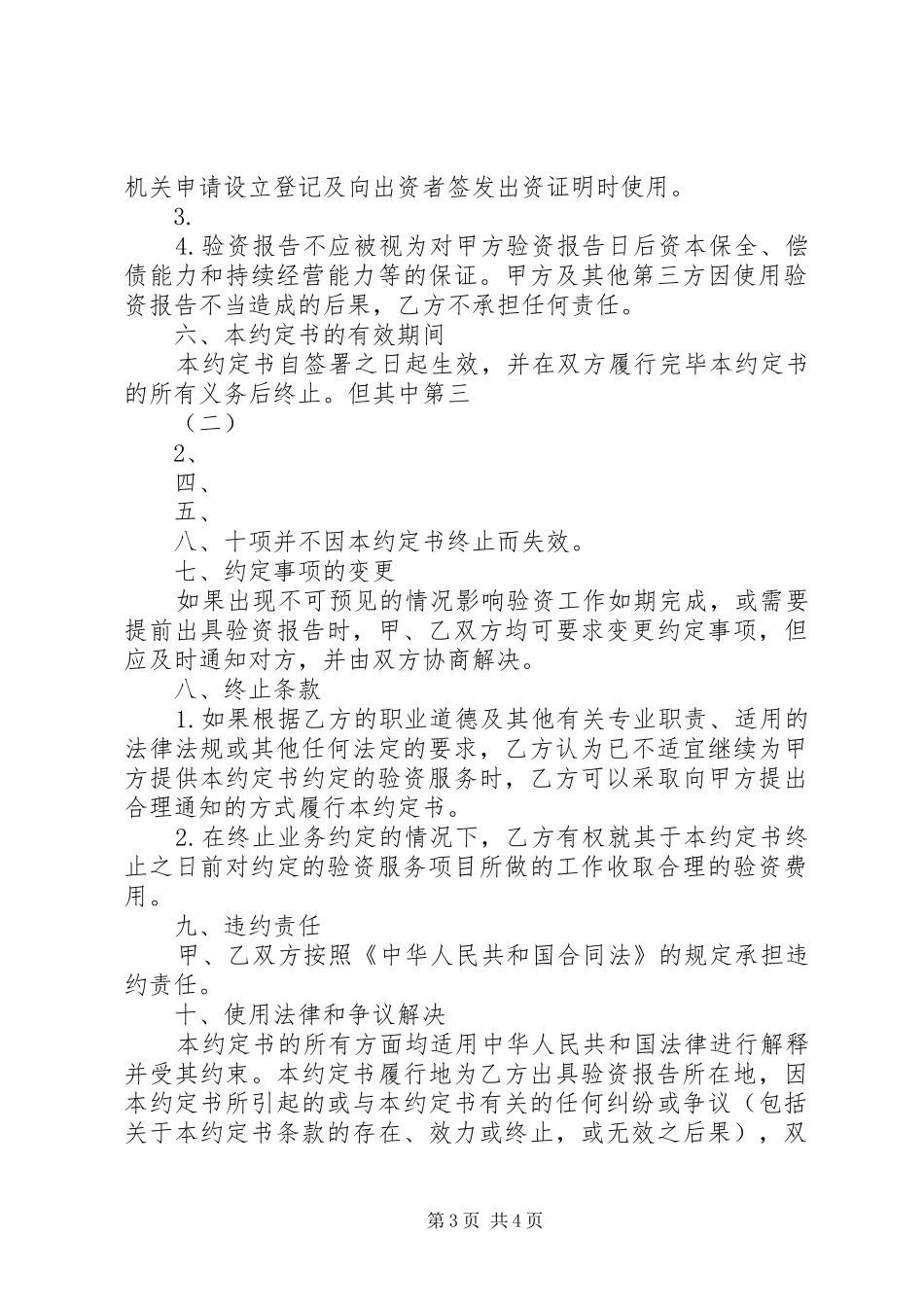 新设立的公司资金一次到位验资报告 _第3页