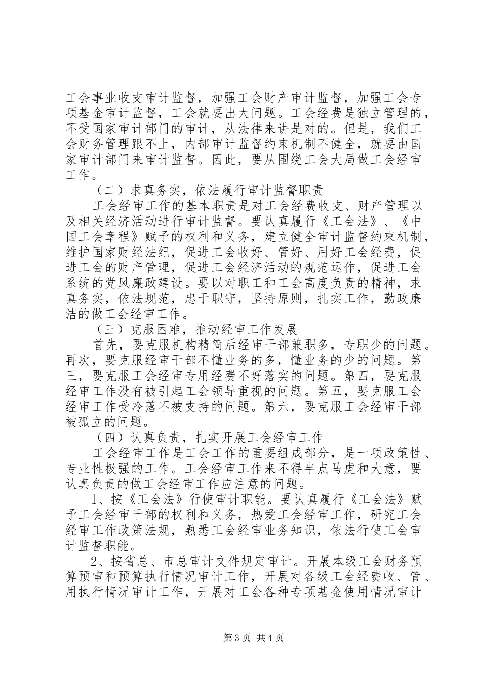工会经审调研工作报告 _第3页