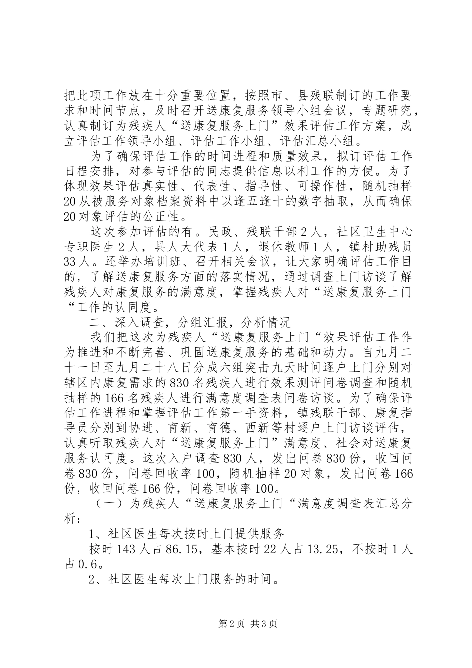 为残疾人-送康复服务上门-效果评估工作报告 _第2页