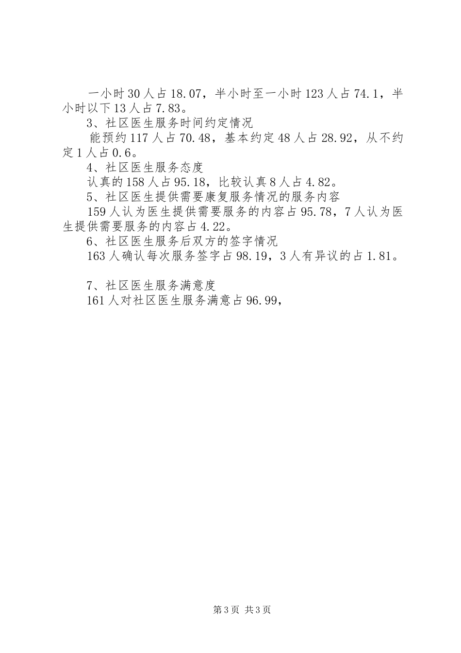 为残疾人-送康复服务上门-效果评估工作报告 _第3页