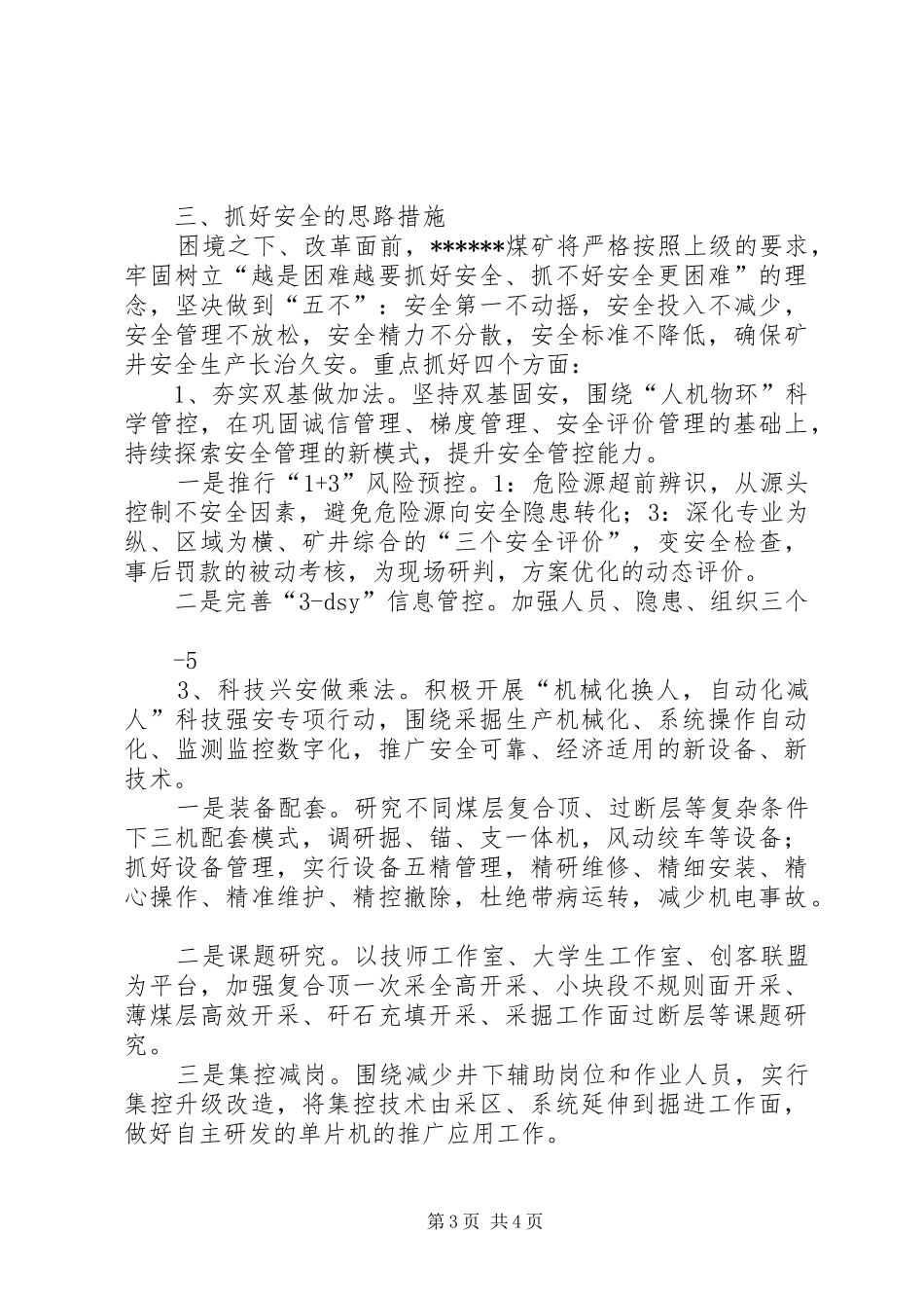 上传版12月安全生产工作汇报 _第3页