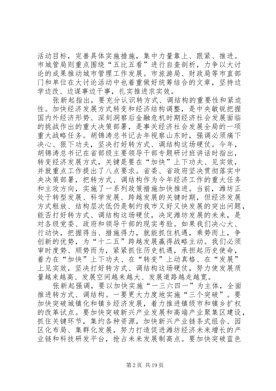 转方式调结构报告 _第2页