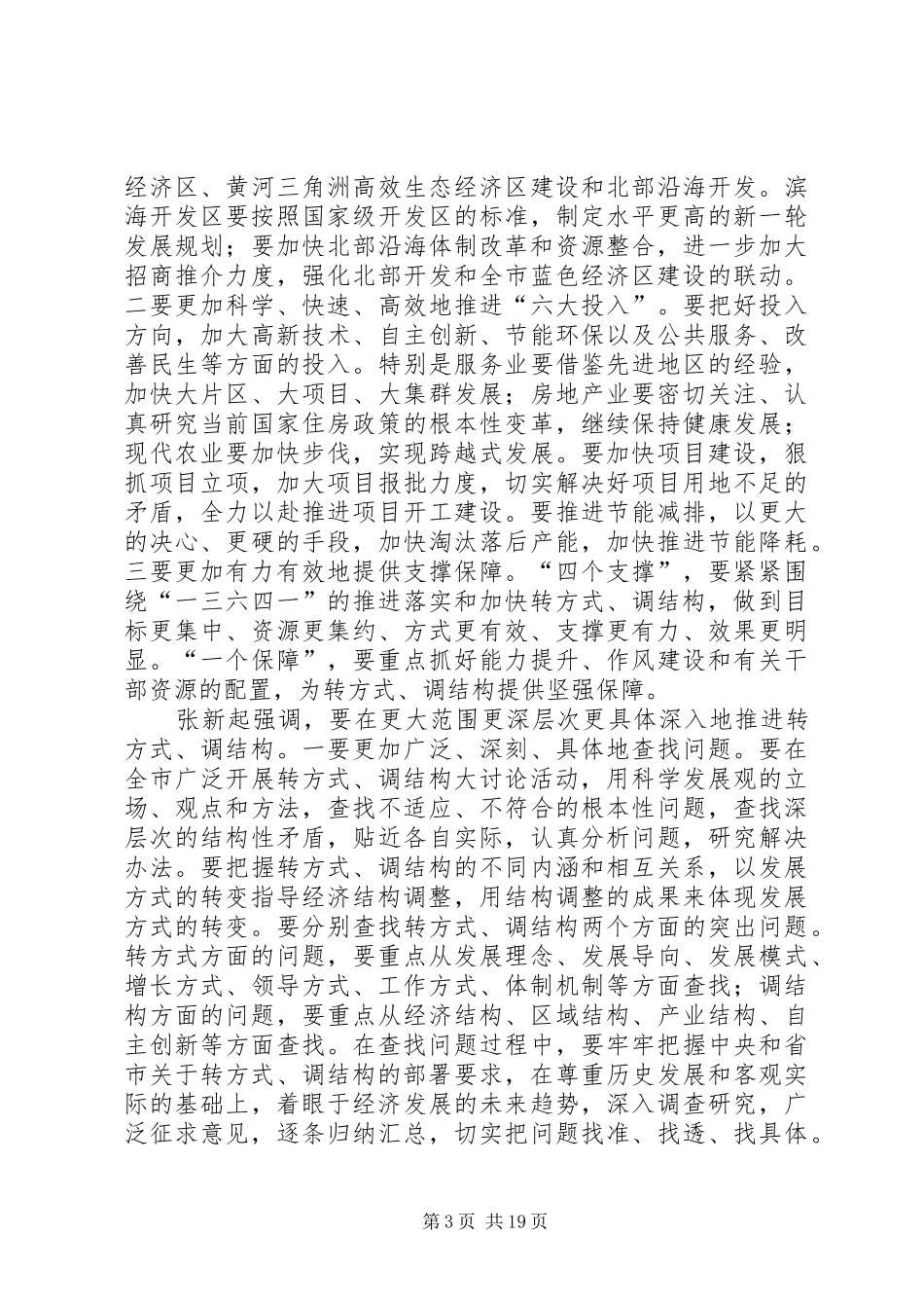 转方式调结构报告 _第3页