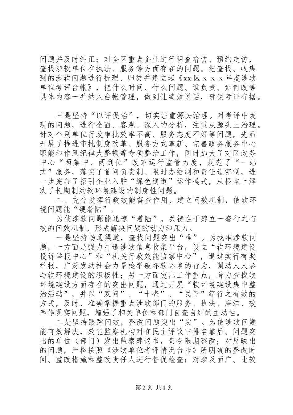 软环境建设情况汇报 _第2页