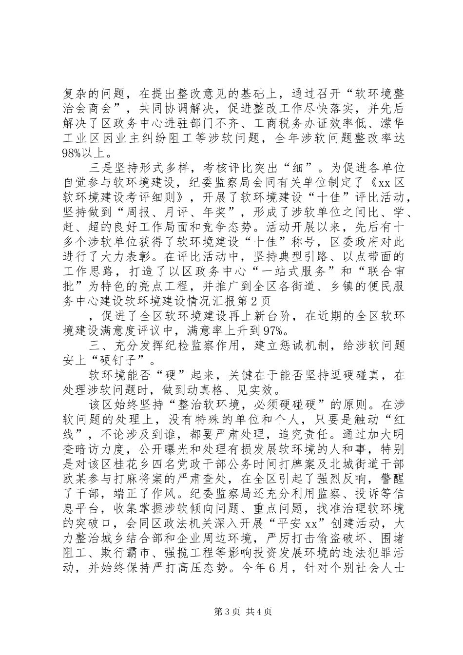 软环境建设情况汇报 _第3页