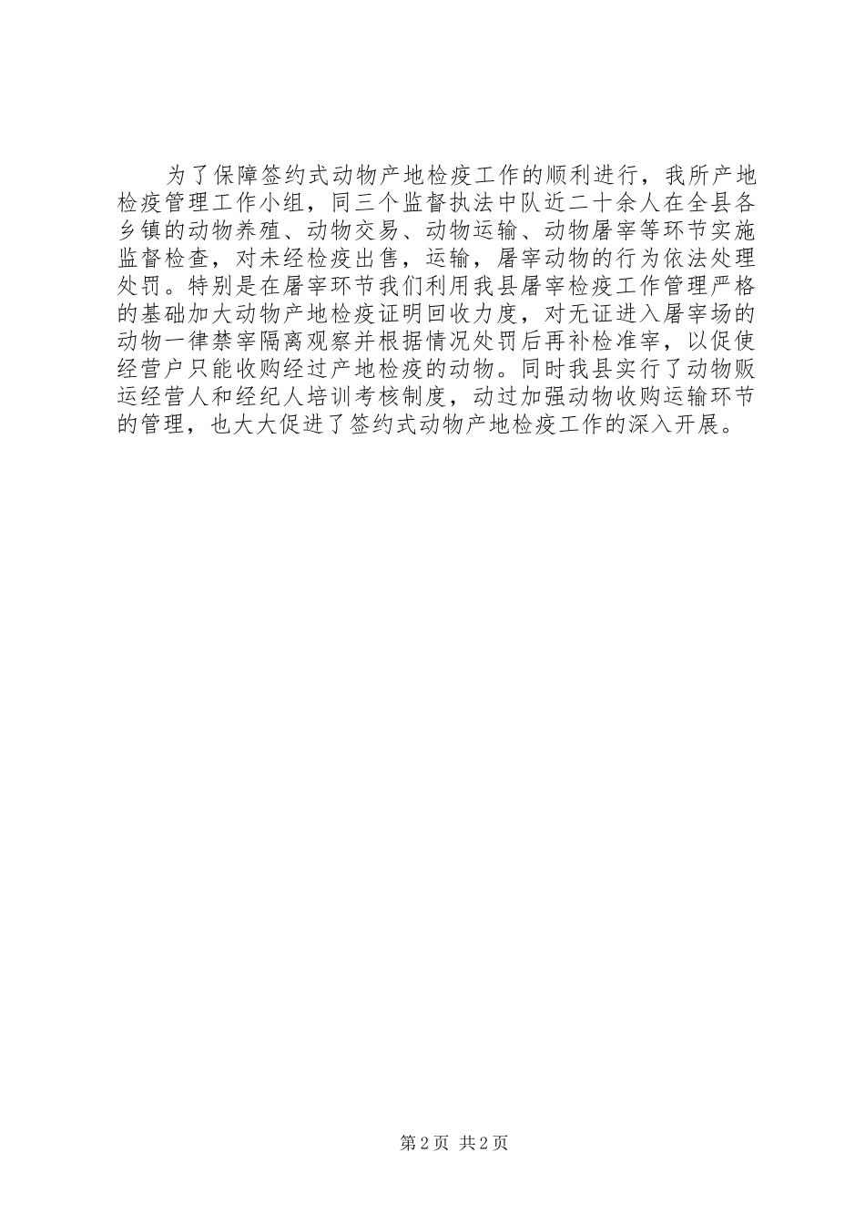 动物检疫监督工作调研情况汇报 _第2页