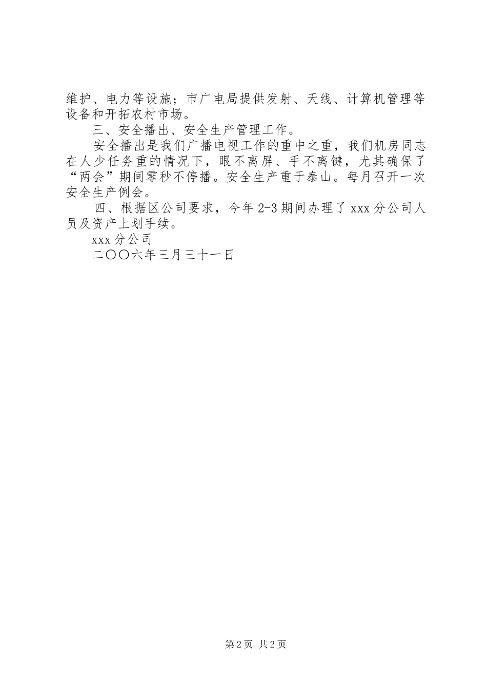 凤凰园第一季度工作汇报 _第2页