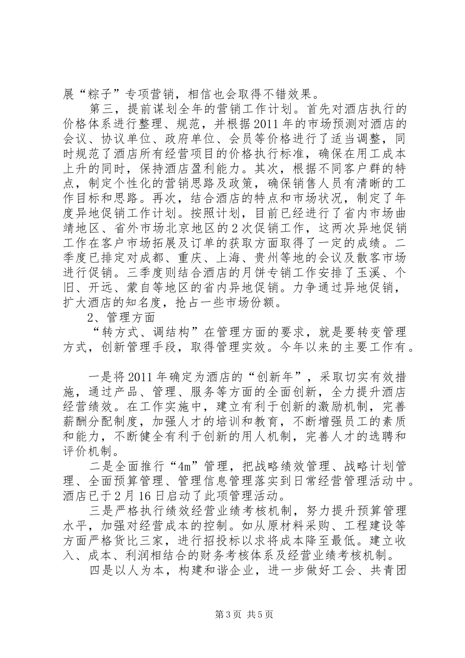 调结构转方式(调研报告) _第3页