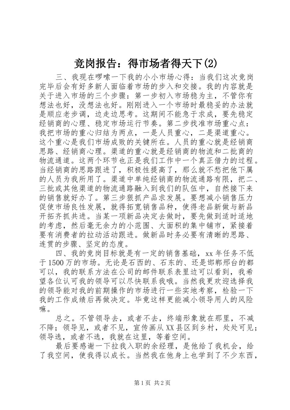 竞岗报告：得市场者得天下_第1页