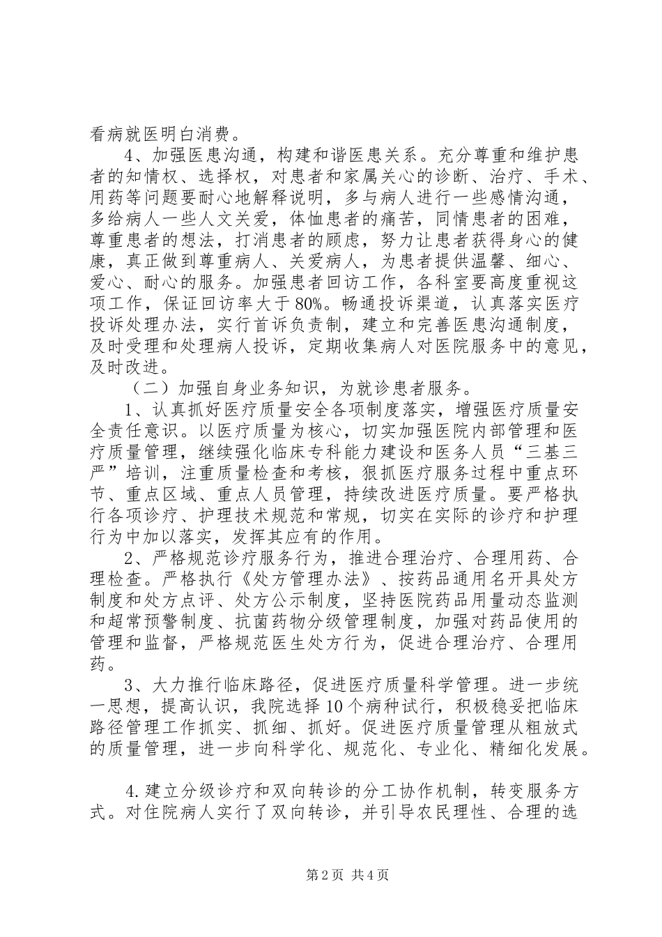 建设群众满意的乡镇卫生院申请报告 _第2页