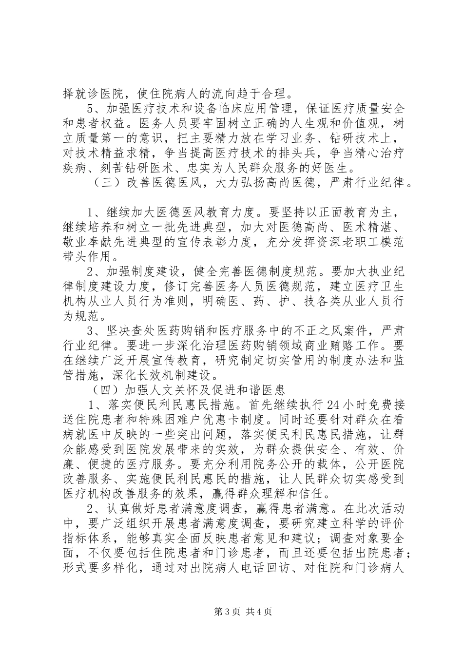 建设群众满意的乡镇卫生院申请报告 _第3页