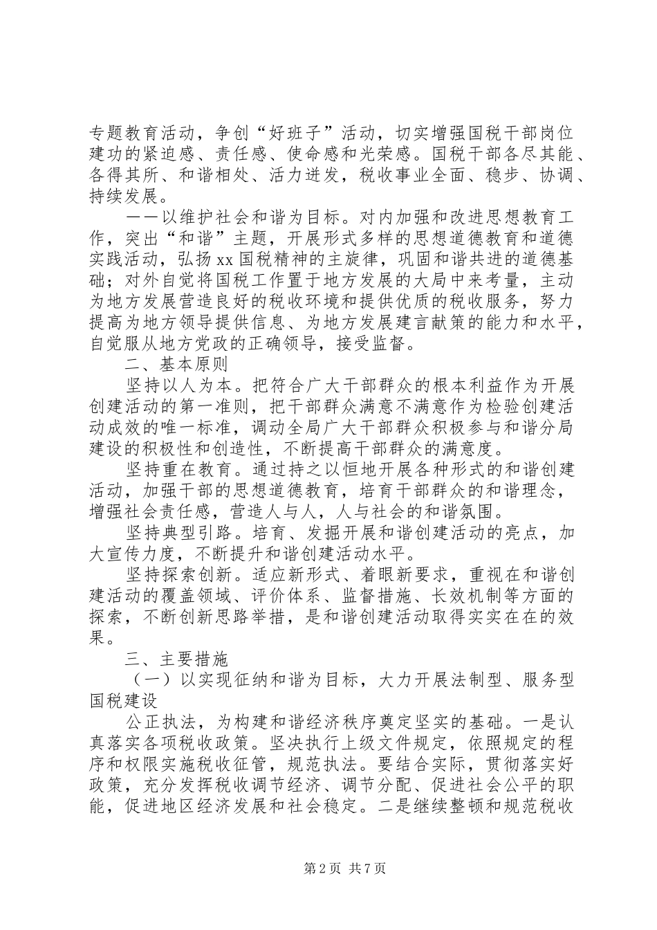 国税局创建和谐分局规划-国税局_第2页