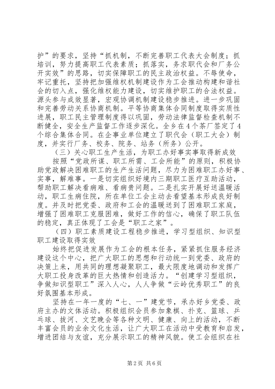 乡镇工会联合会工作报告 _第2页