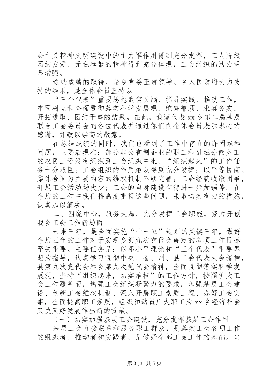 乡镇工会联合会工作报告 _第3页