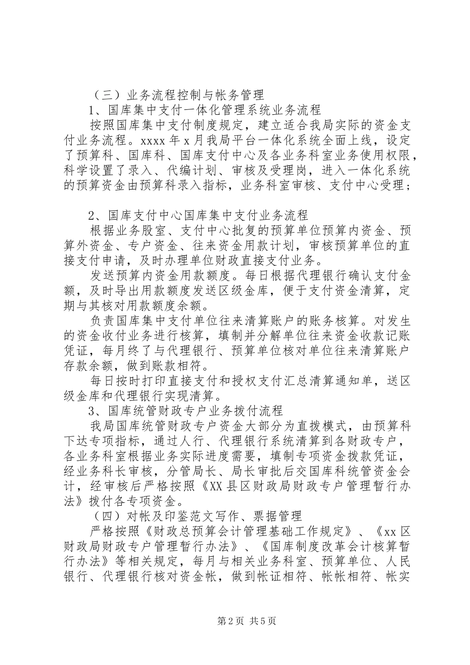 乡镇XX年财政资金安全自查报告2篇_第2页