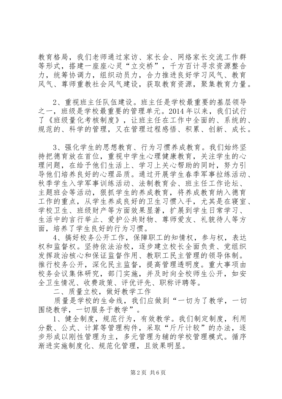 校长在教代会上的工作报告20XX年_第2页