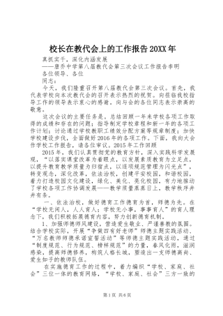 校长在教代会上的工作报告20XX年