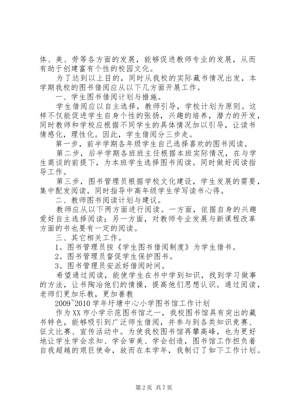 篇一：小学图书管理工作计划_第2页