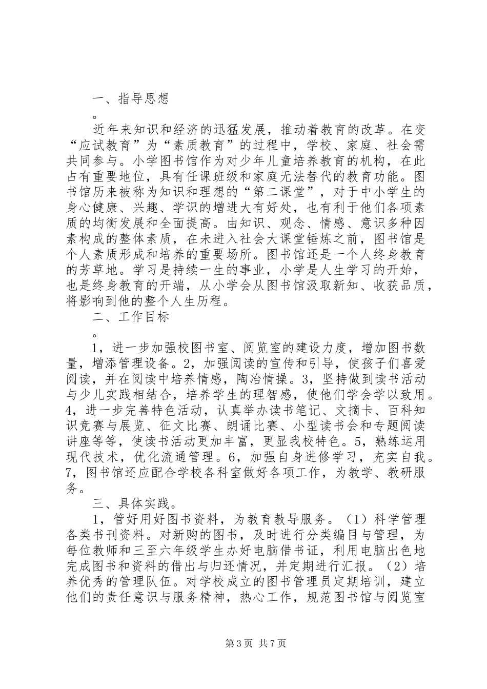 篇一：小学图书管理工作计划_第3页