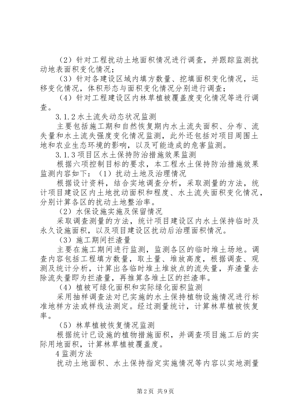 水土保持监测报告编写 _第2页