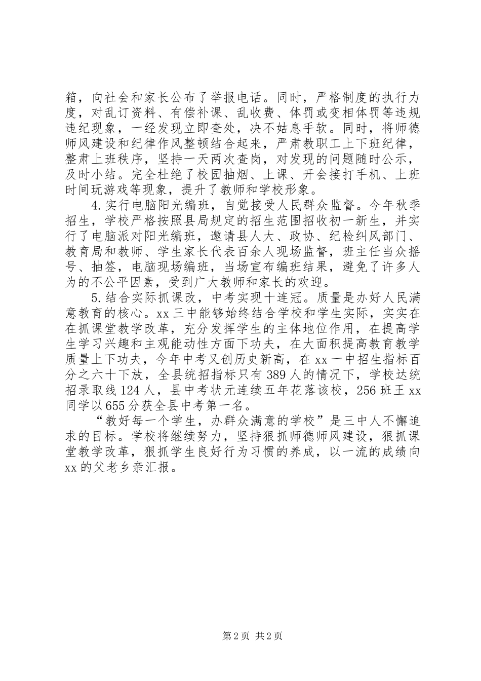 高中教育行风整改情况汇报 _第2页