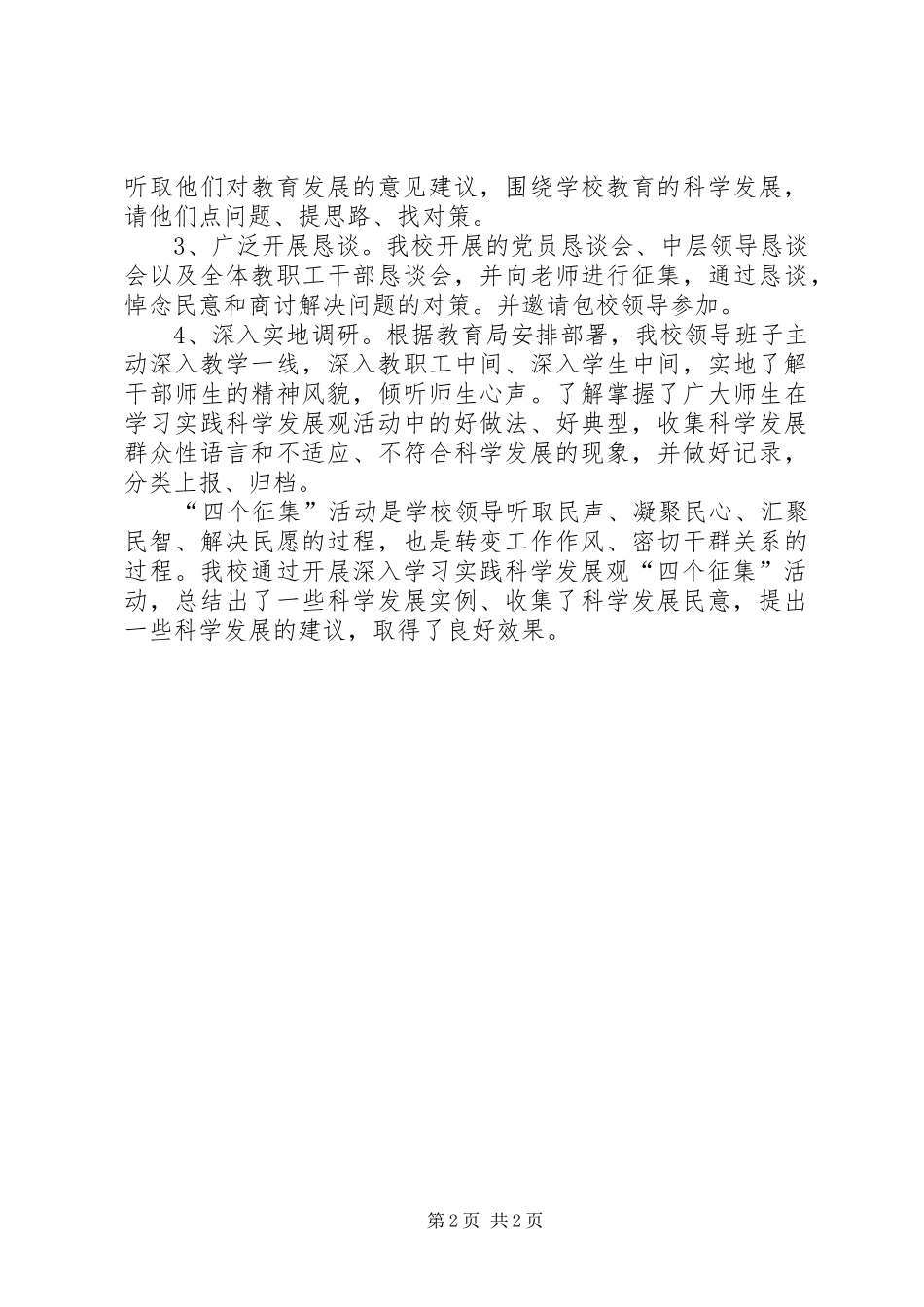 学校关于开展“四个征集”活动的工作汇报 _第2页