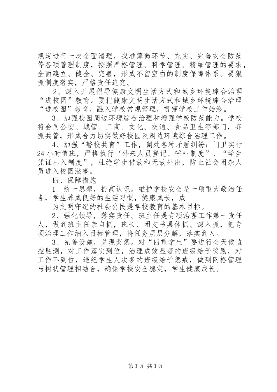 小学三规三禁活动材料汇报 _第3页