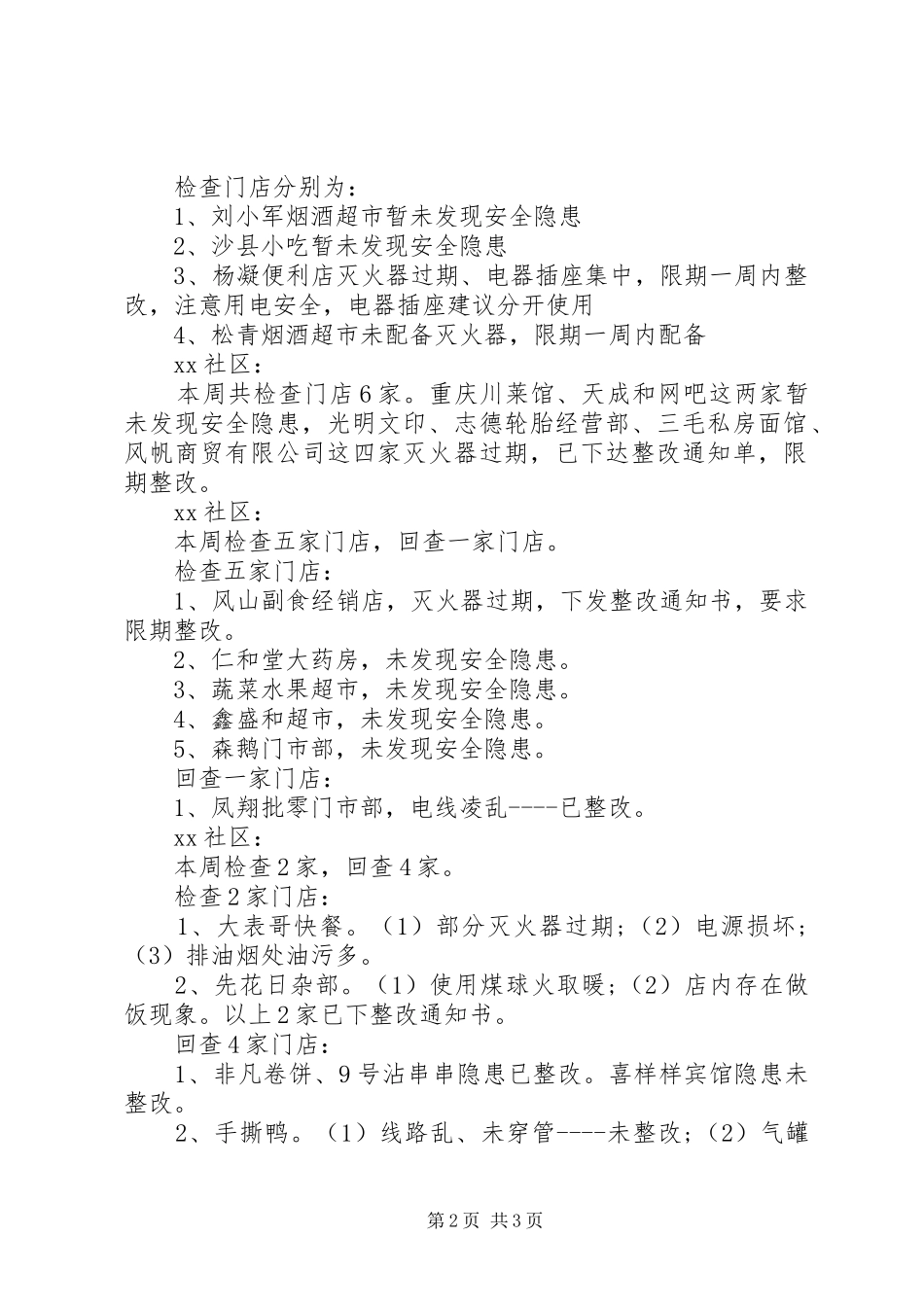 社区一周工作总结范文_第2页