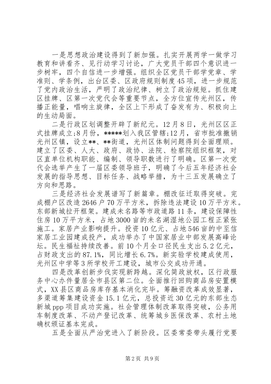 某区XX年脱贫攻坚工作情况汇报 _第2页