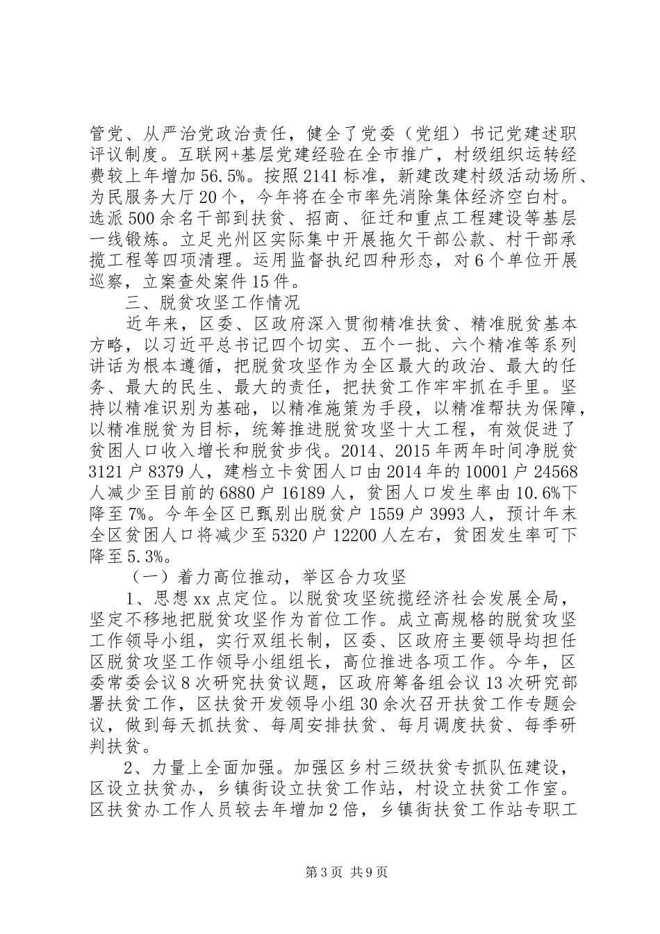 某区XX年脱贫攻坚工作情况汇报 _第3页