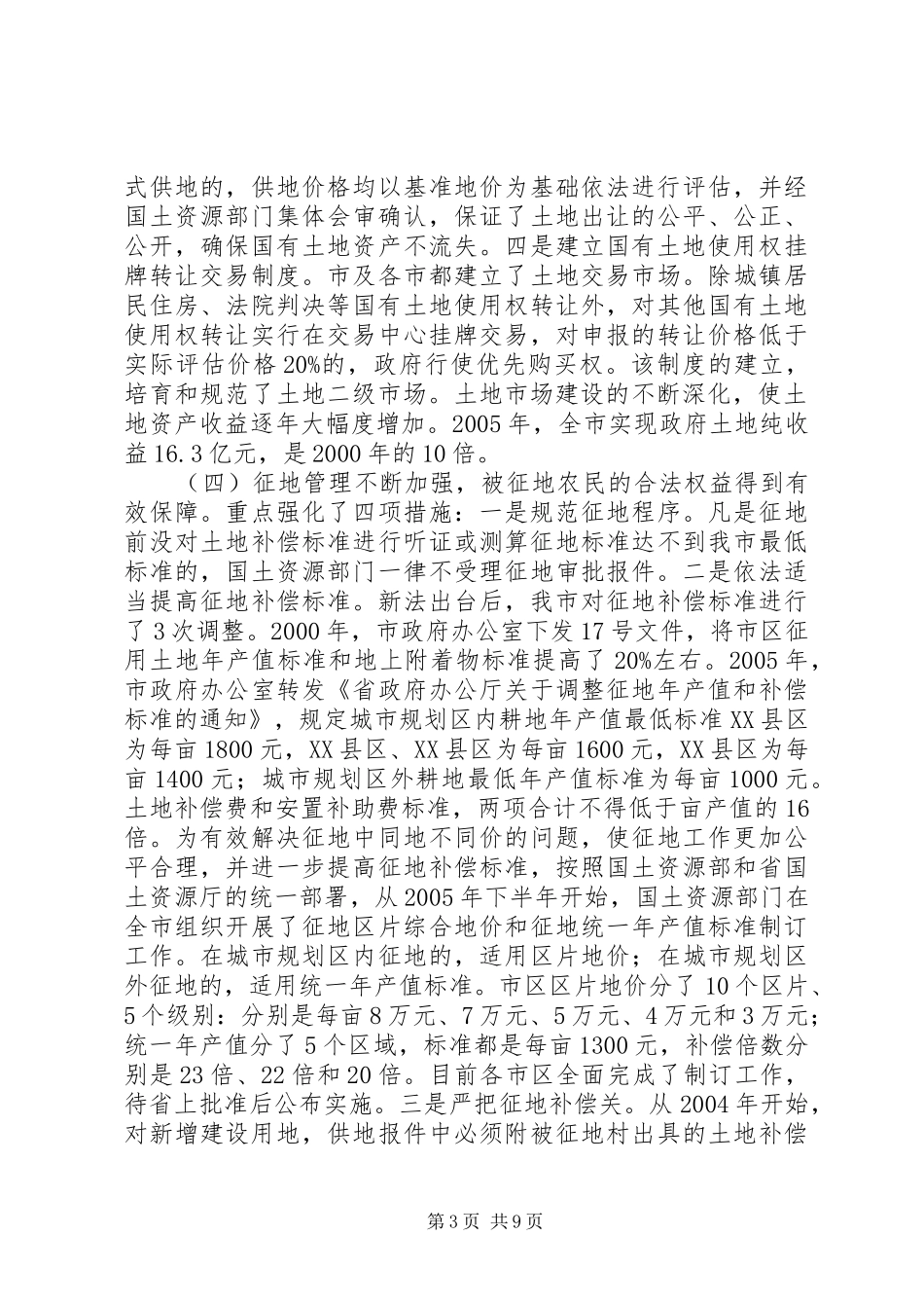 市国土资源局局长贯彻实施土地管理法情况汇报 _第3页