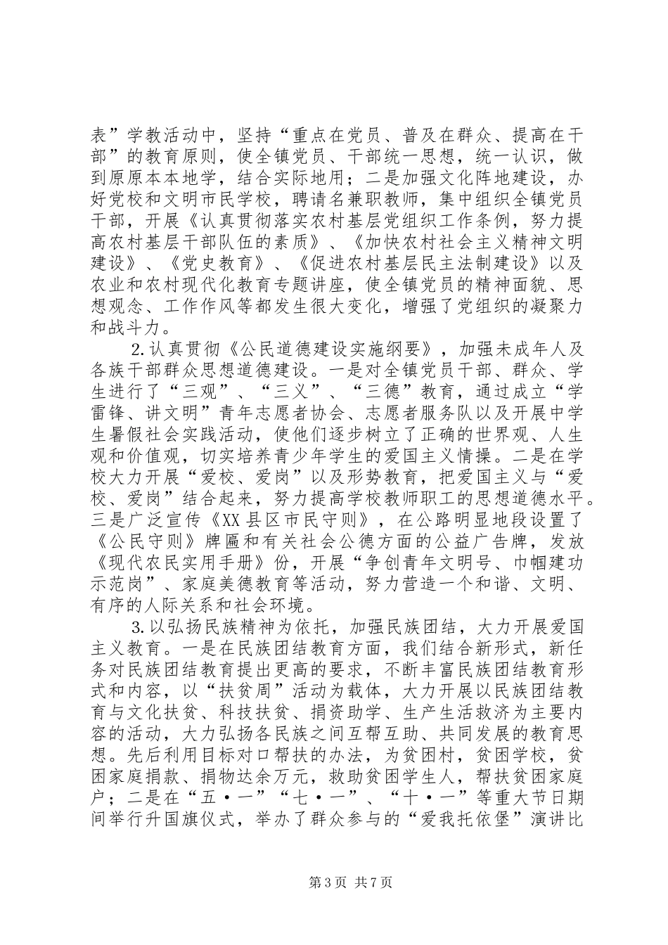 乡镇二○○五年精神文明村镇建设汇报材料 _第3页