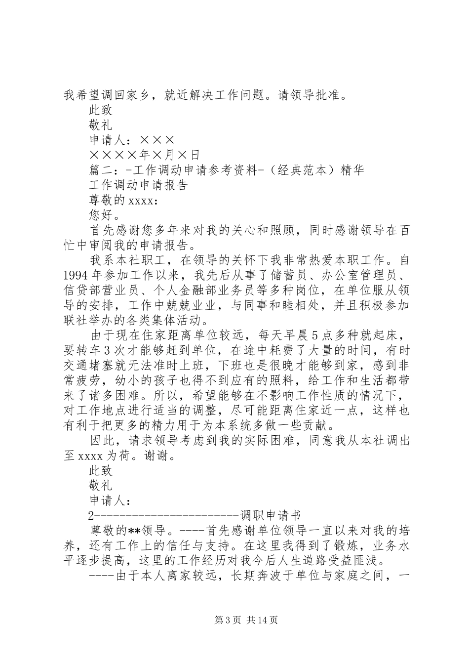 工作调动报告格式 _第3页
