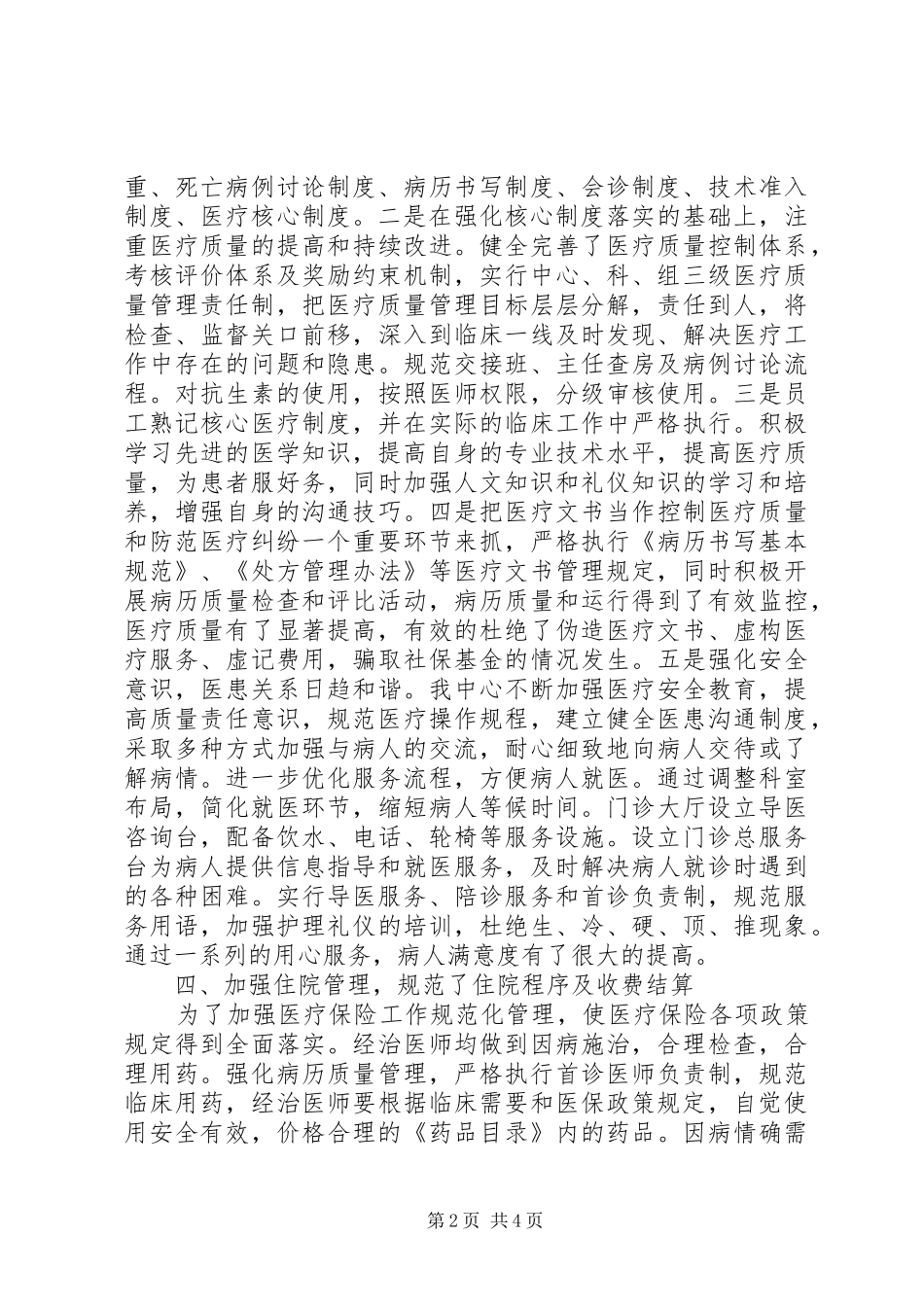 基本医疗、工伤和生育保险自查报告 _第2页