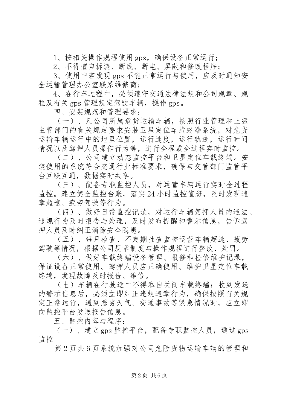 卫星定位系统升级改造报告 _第2页