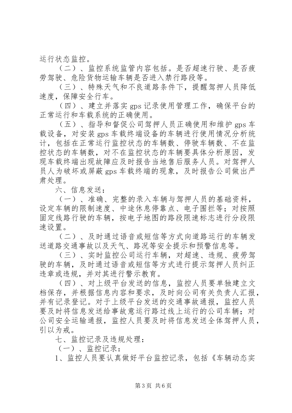 卫星定位系统升级改造报告 _第3页